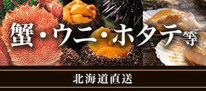 カニギフト