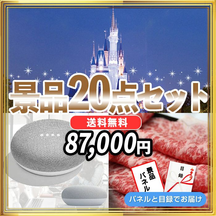 ディズニーペアチケットが含まれる景品 景品スタイル