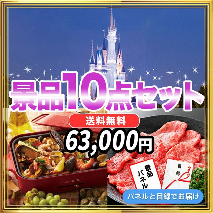 ディズニーペアチケットが含まれる景品 景品スタイル