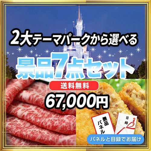 選べる2大テーマパークペアチケット,TDL他・神戸牛・こだわりの松阪牛100%コロッケ（10セット入り）・空気清浄機など