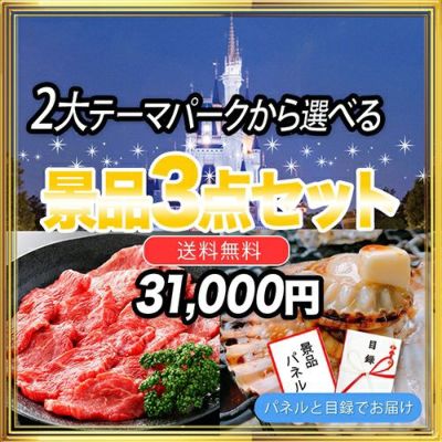 ディズニーペアチケットが含まれる景品｜景品スタイル