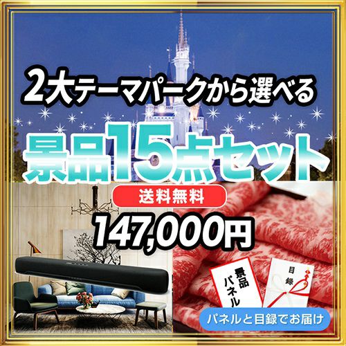 景品15点147,000円セット 内容：ホームシアターシステム・選べる2大 ...