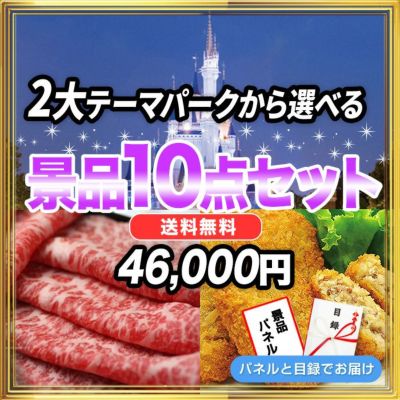 ディズニーペアチケットが含まれる景品｜景品スタイル