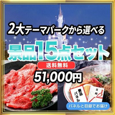 景品セット-15点セット選ぶ|結婚式二次会・ビンゴ大会の景品は景品スタイル