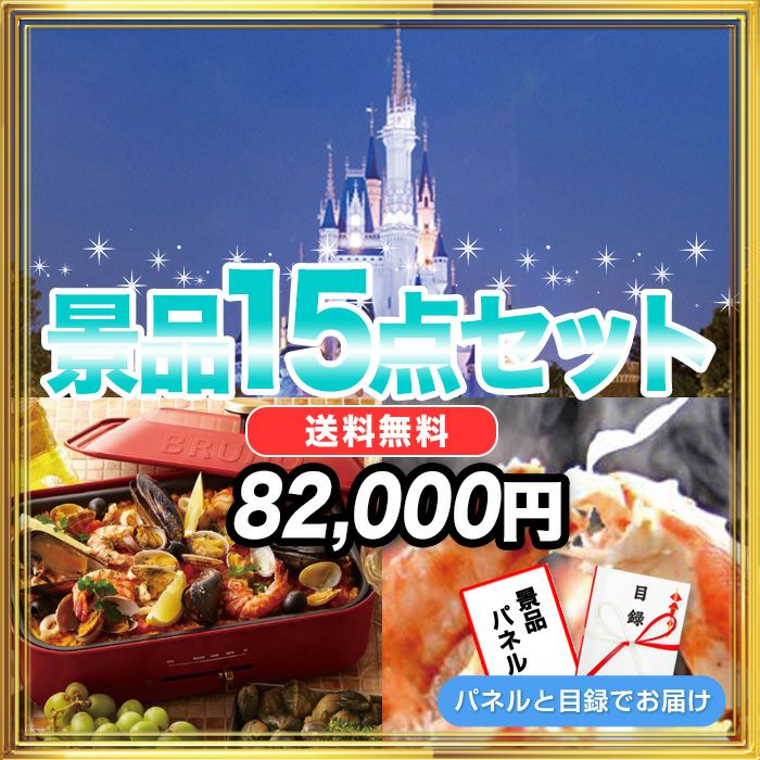ディズニーペアチケット・BRUNO ホットプレート・活茹ズワイガニ・神戸牛など