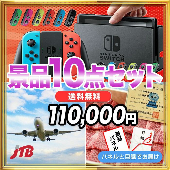 景品10点68,000円セット 内容：ディズニーペアチケット・黒毛和牛