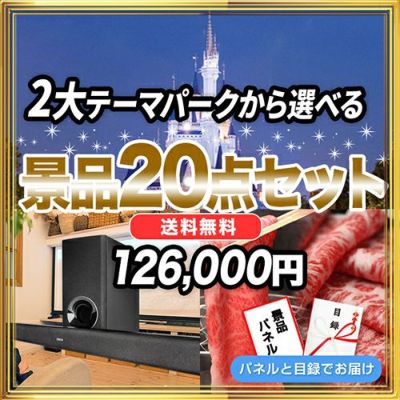 セレブ・高級の景品セット通販なら景品スタイル