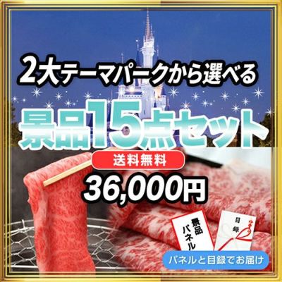 ディズニーペアチケットが含まれる景品｜景品スタイル