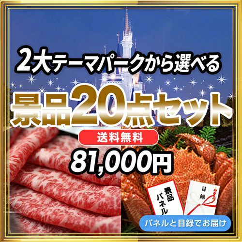 景品セット-20点セット選ぶ|結婚式二次会・ビンゴ大会の景品は景品スタイル