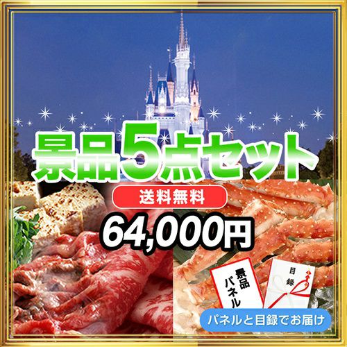 ディズニーペアチケット・松坂牛など
