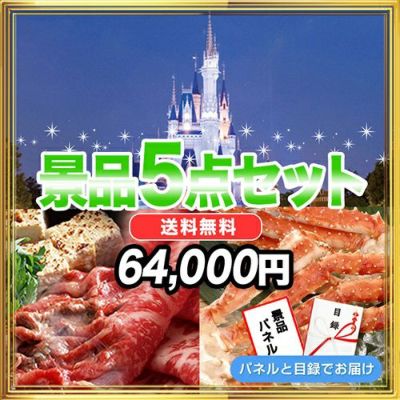 景品セット-5点セット選ぶ|結婚式二次会・ビンゴ大会の景品は