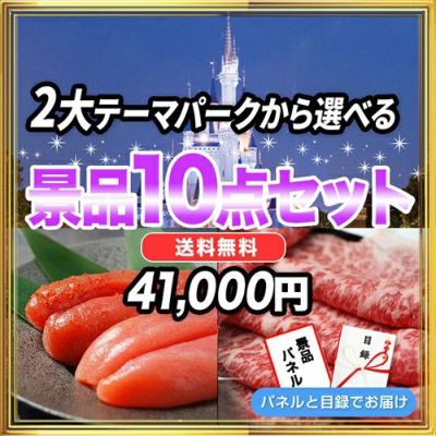 景品セット-松阪牛・神戸牛|結婚式二次会・ビンゴ大会の景品は景品スタイル