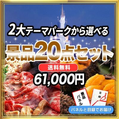 景品セット-20点セット選ぶ|結婚式二次会・ビンゴ大会の景品は