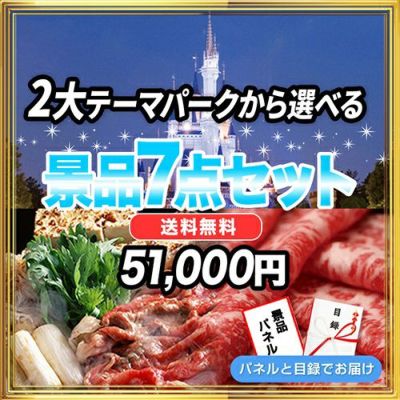 ディズニーペアチケットが含まれる景品｜景品スタイル