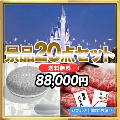 景品セット-20点セット選ぶ|結婚式二次会・ビンゴ大会の景品は景品スタイル