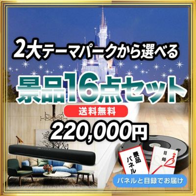 景品セット-お掃除ロボット ルンバ|結婚式二次会・ビンゴ大会の景品は