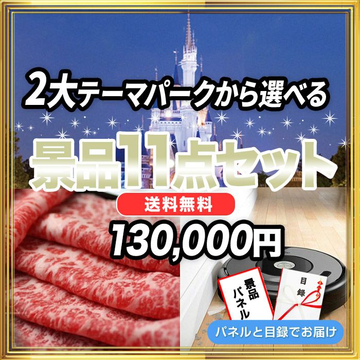 2024 5種類から選べるパークチケット 2万円相当です。