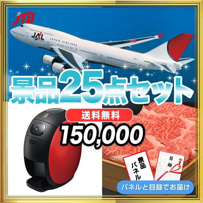 JTB旅行券１万円分・松坂牛など
