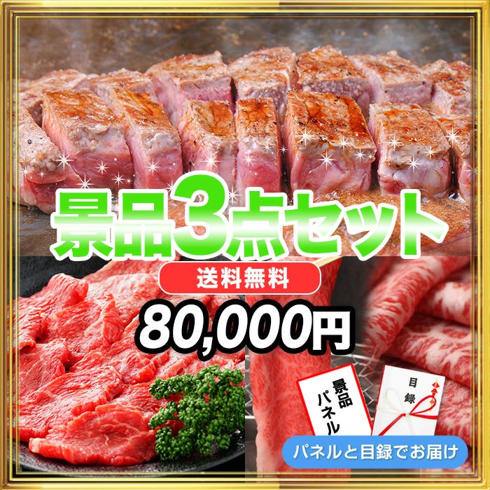 景品セット-3点セット選ぶ|結婚式二次会・ビンゴ大会の景品は景品スタイル